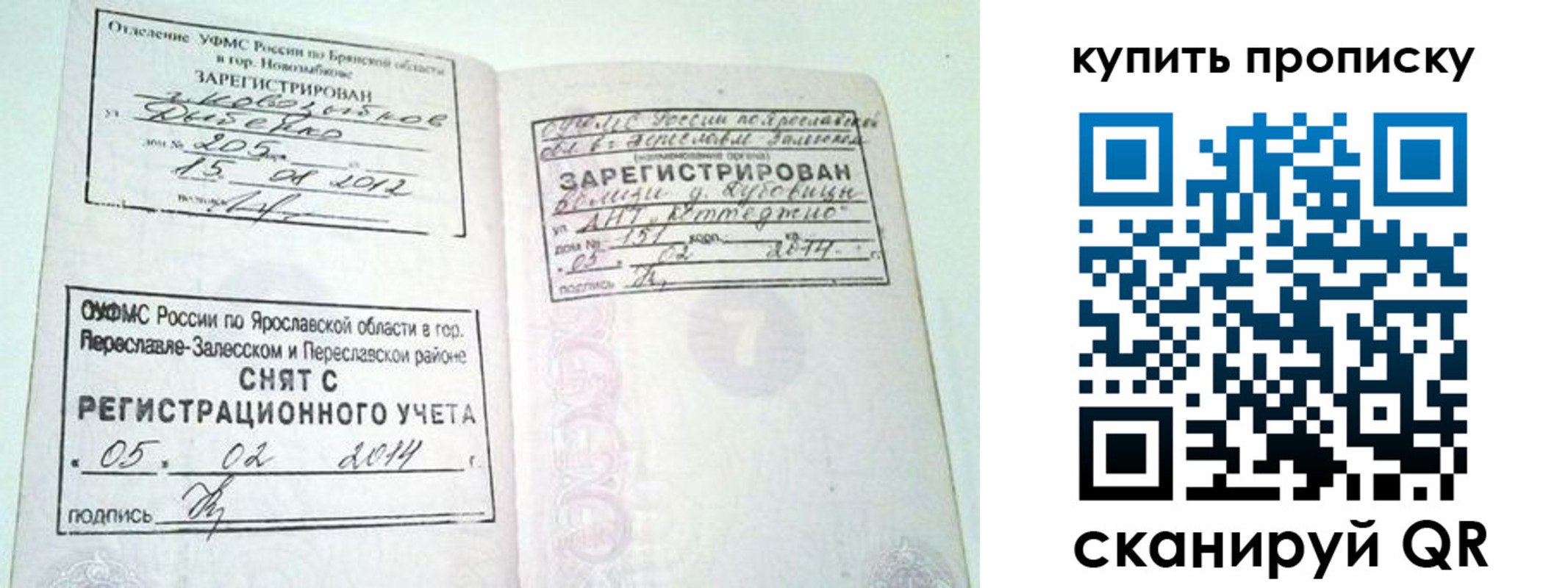 прописка ребенка в Гаврилов-Яме