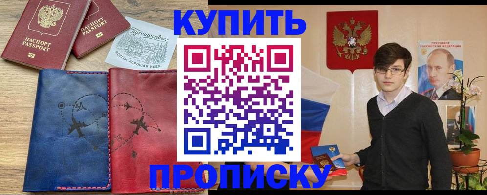 временная регистрация купить в Гаврилов-Яме